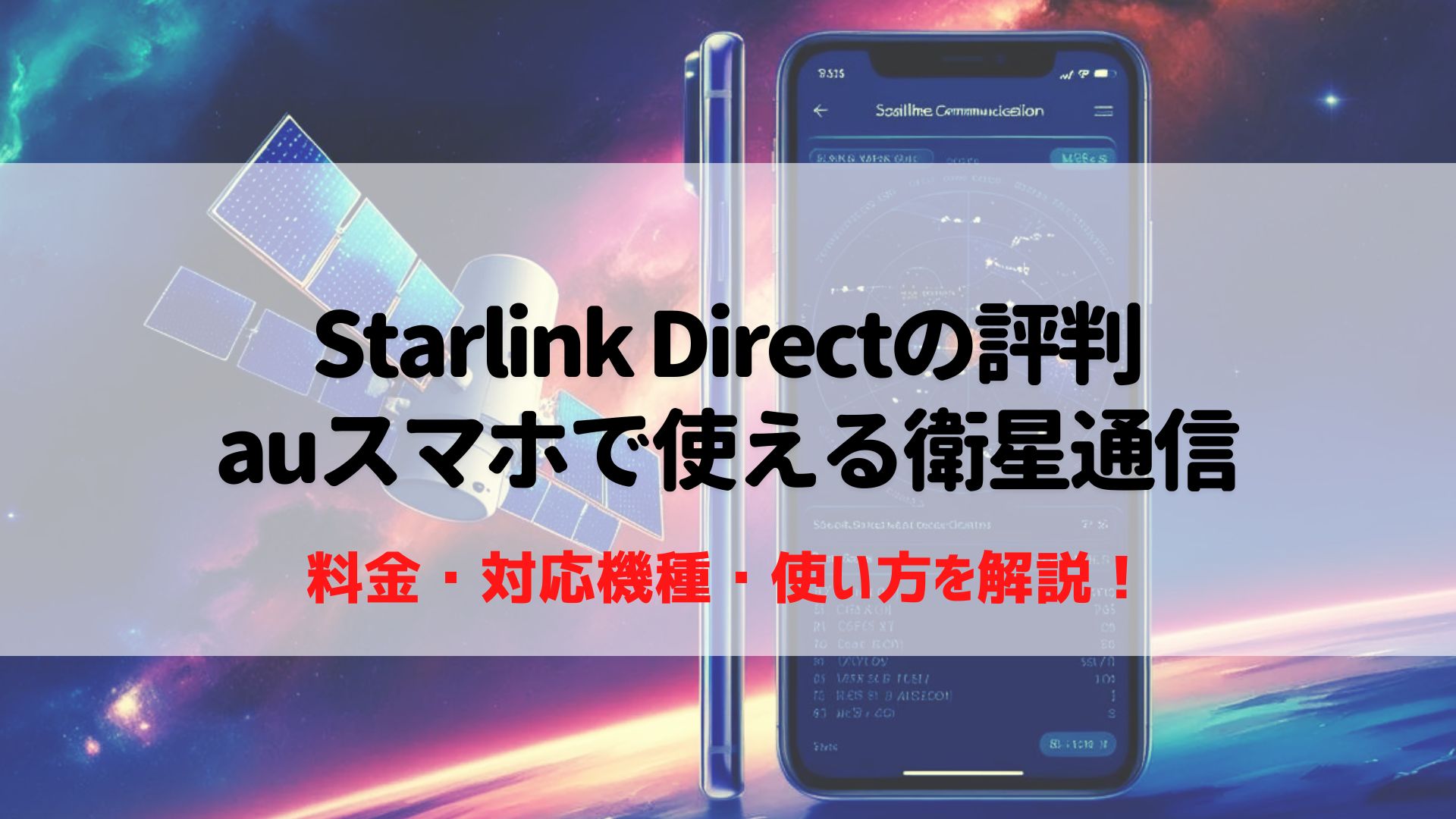 au-Starlink-Direct-評判